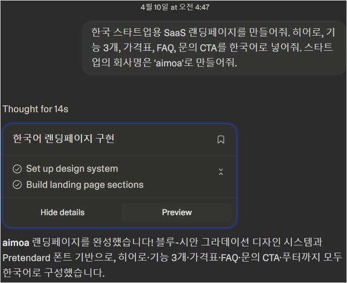 Lovable 프롬프트 완료 메세지