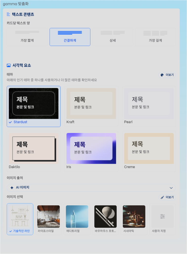 gamma 초간단 가이드 , 텍스트 & 테마 설정으로 내 스타일에 맞추기 작업