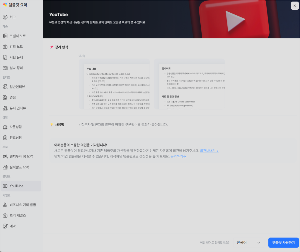 다글로 유튜트 요약 완료 - 템플릿 칸의 youtube 템플릿 이용