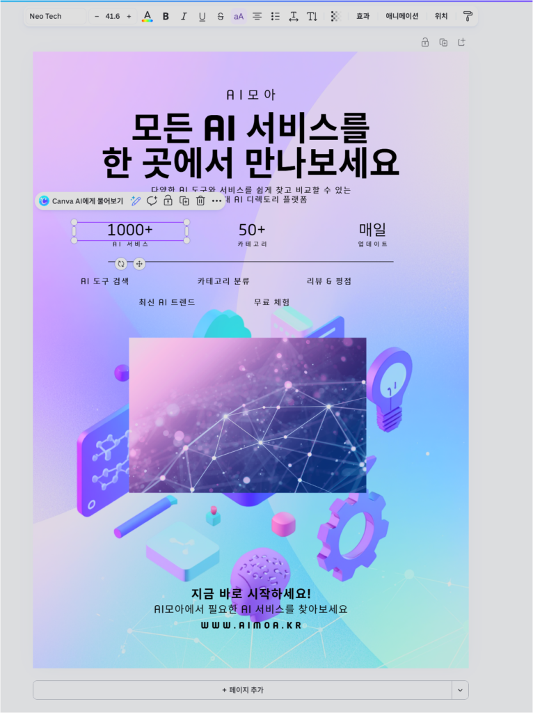 CANVA AI 편집창 , 텍스트 로고 변경 가능하다.