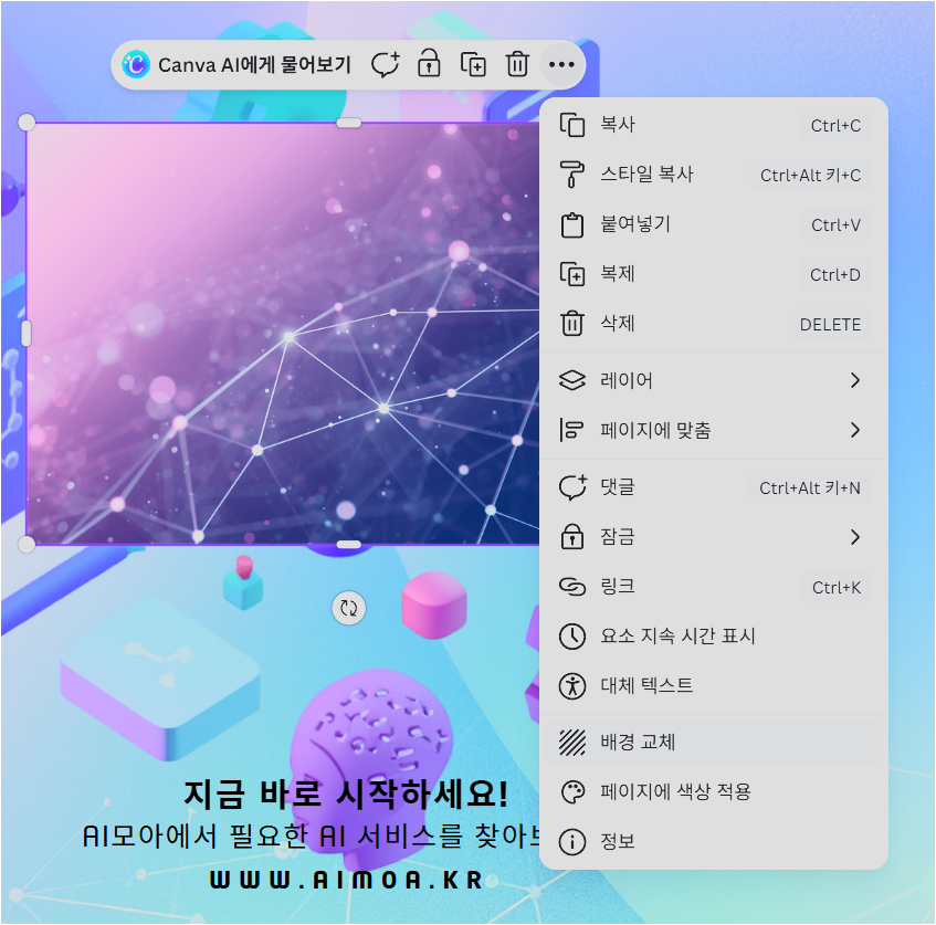 CANVA AI의 배경 교체 기능