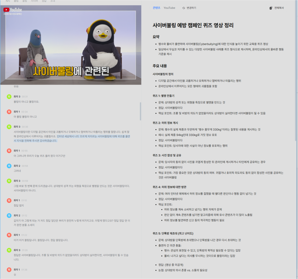 다글로 유튜트 요약 완료 - 템플릿 요약 완료된 모습