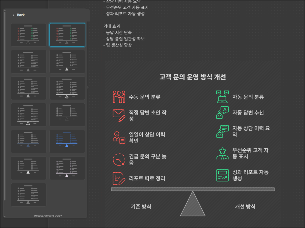 napkin ai 로 나온 예시 2번의 모습
