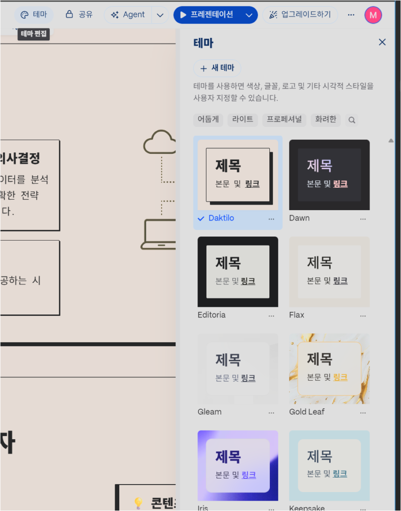 완성된 템플릿 테마 수정 가능한 gamma