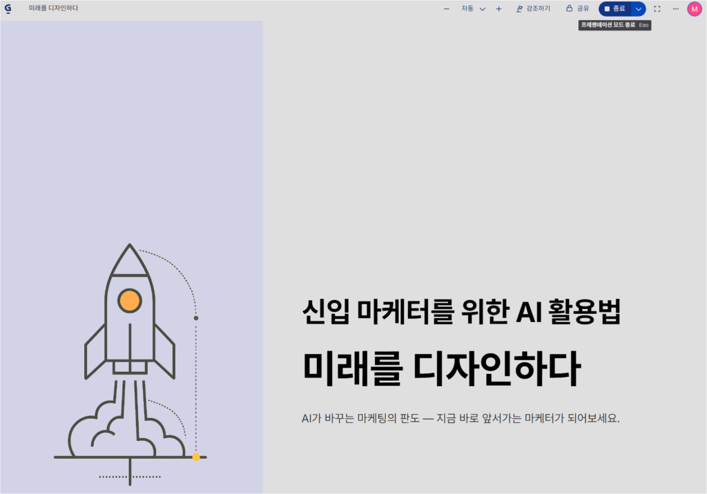 gamma 프레젠테이션 모드로 보기