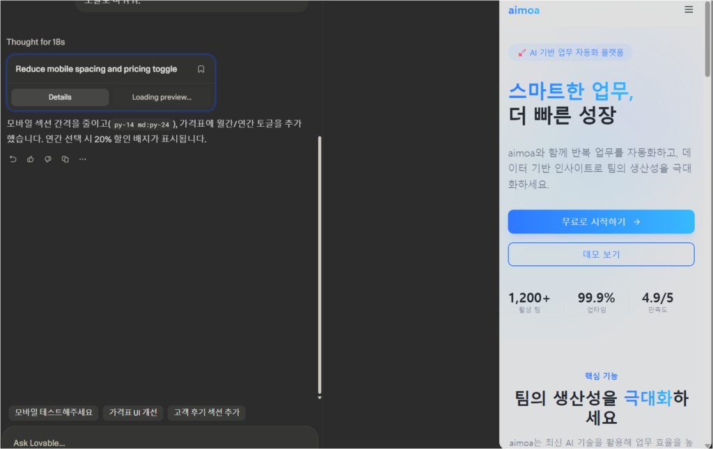 Lovable 수정작업 진행중인 모습