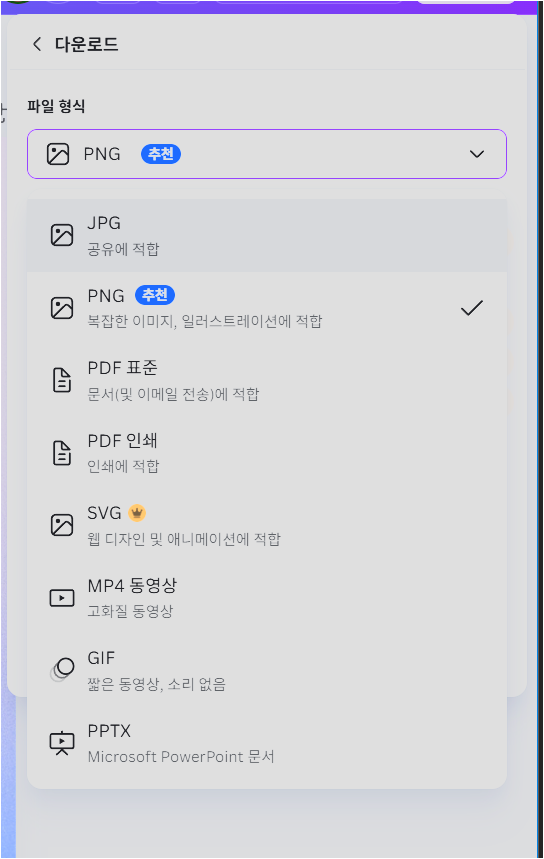 CANVA AI 다 만든 이미지 다운로드 창