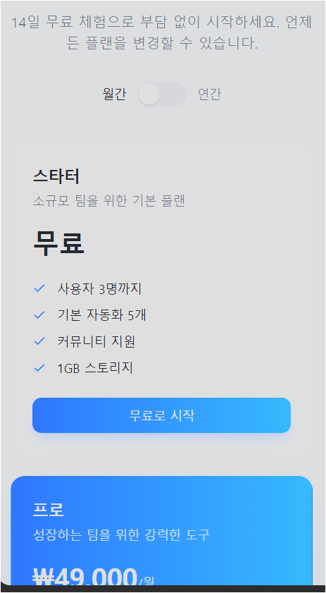 Lovable 수정작업 진행 후 토글 활성화 모습