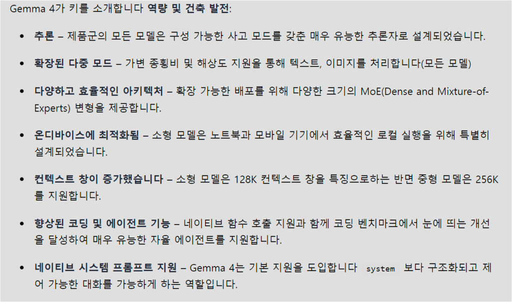 젬마 4 장점 설명샷!