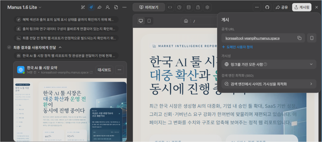 마누스가 만든 웹페이지 링크 공유 및 미리보기