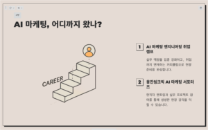 Gamma로 ppt 프레젠테이션 제작 순삭하기