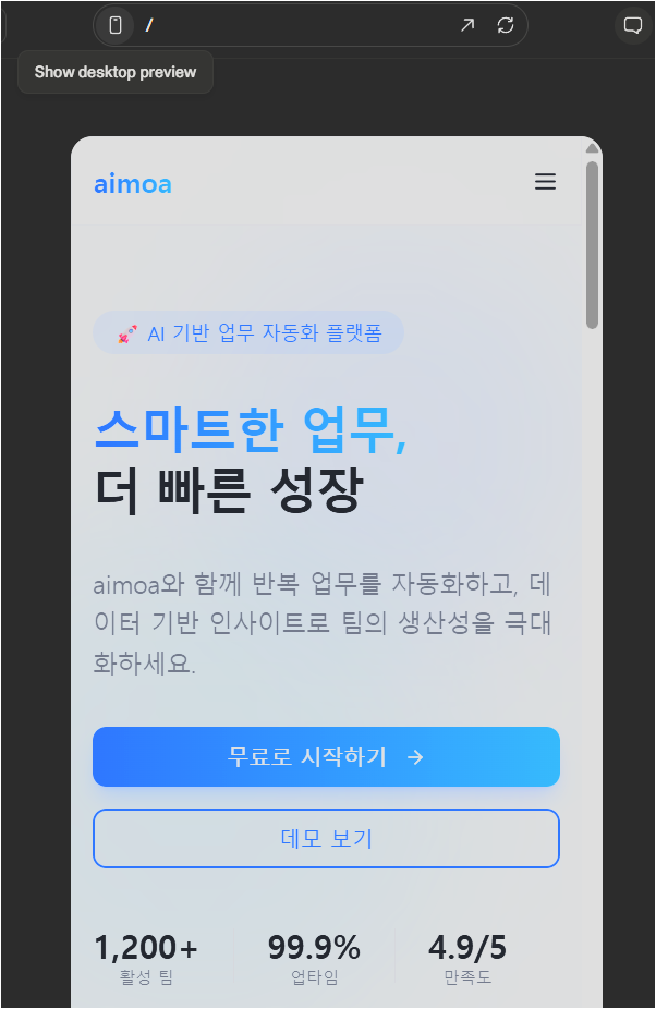 Lovable 모바일 모드로 전환하기