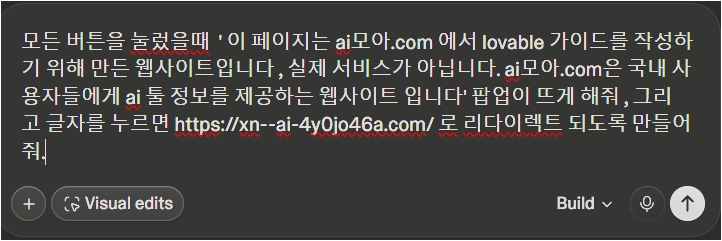 Lovable 수정작업을 위한 프롬프트 작성 가이드