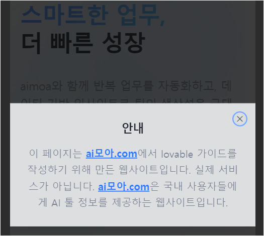 Lovable 수정작업 후 알림 팝업 완성