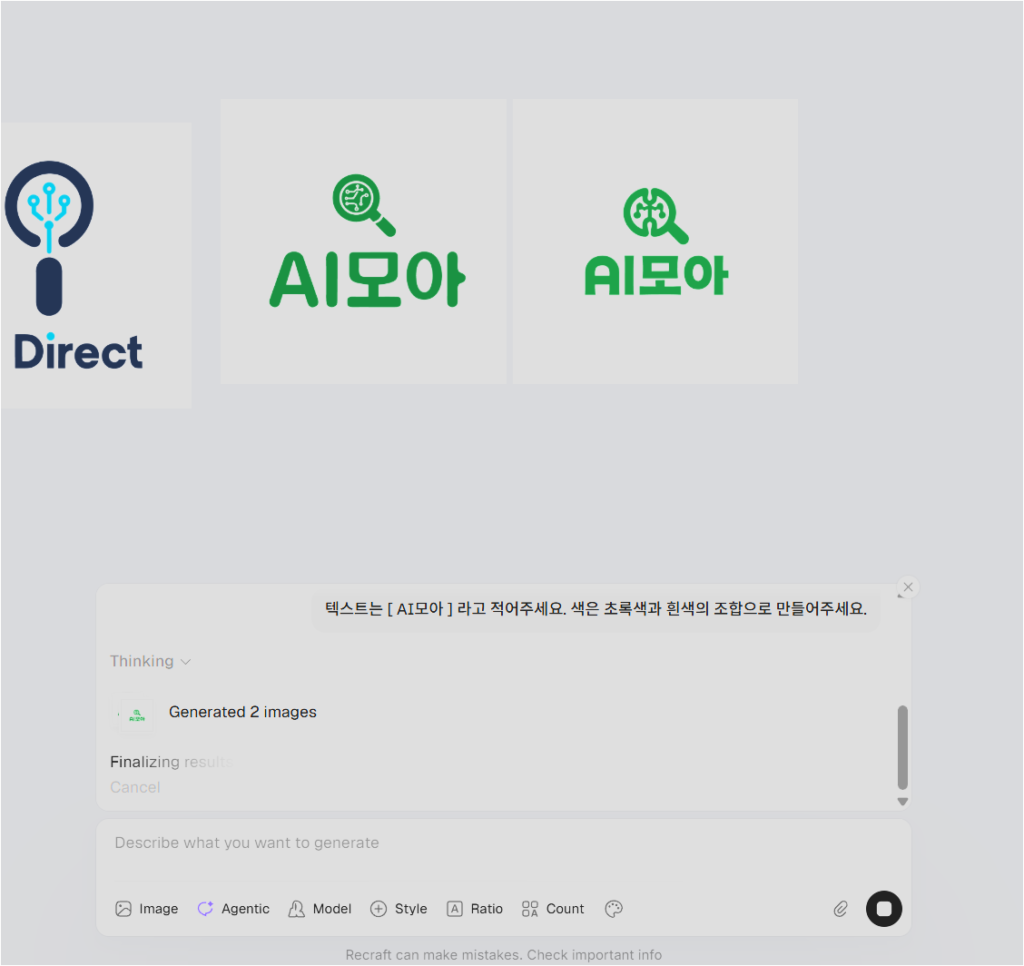 Recraft ai 로고를 수정요청한 화면