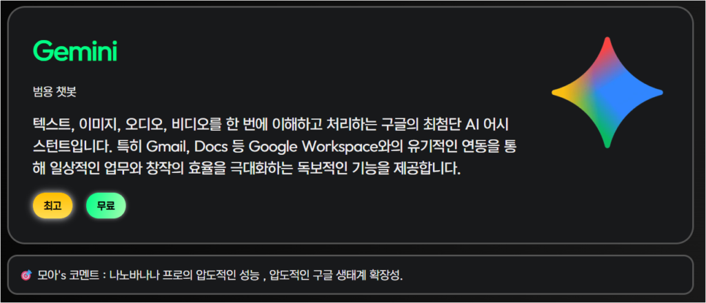 구글 제미나이 ai모아 캡쳐본