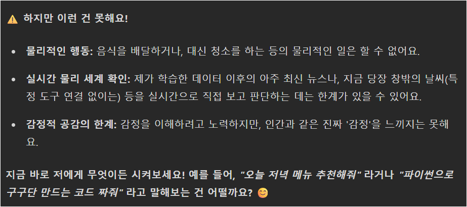 젬마 4가 할 수 없는 것