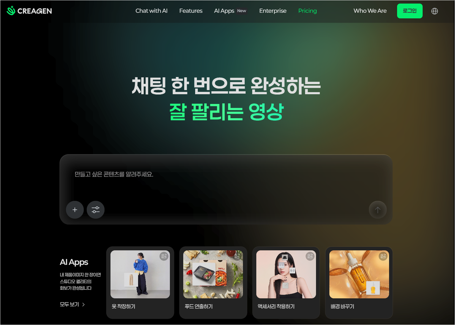 크리젠 VCAT 첫 화면 상단에 로그인 버튼과 AI Apps 메뉴가 보이는 화면