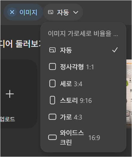 ChatGPT 이미지 생성에서 16대9 와이드스크린 비율을 선택하는 화면