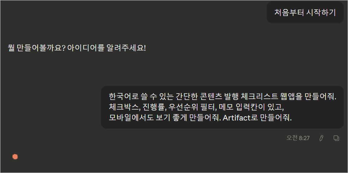 Claude에 한국어 콘텐츠 발행 체크리스트 웹앱 제작 프롬프트를 입력한 화면