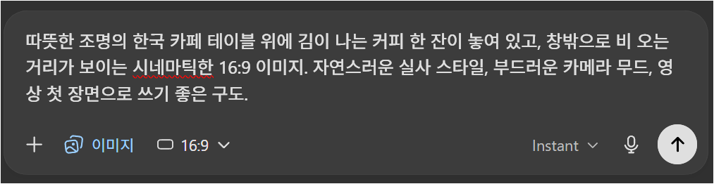 ChatGPT에 카페 장면 이미지를 만들기 위한 한국어 프롬프트를 입력한 화면