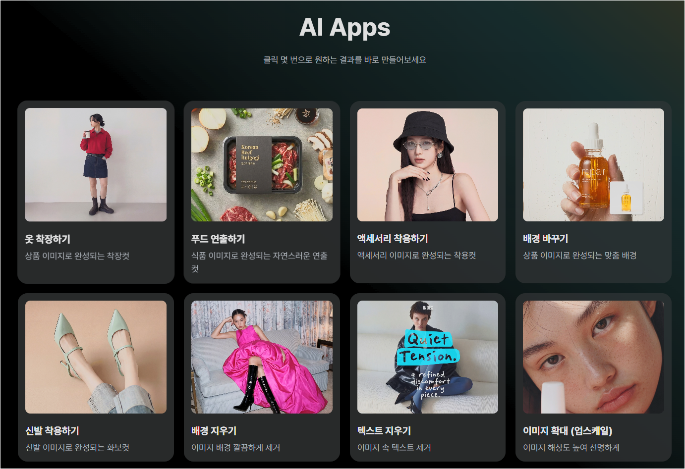 크리젠 AI Apps 화면에 옷 착장하기와 푸드 연출하기 등 앱 카드가 보이는 화면