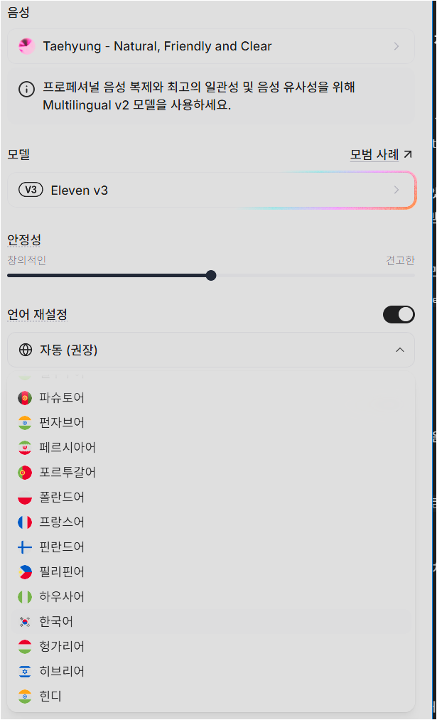 Eleven v3 설정에서 언어 재설정 자동 옵션과 한국어 목록이 보이는 화면