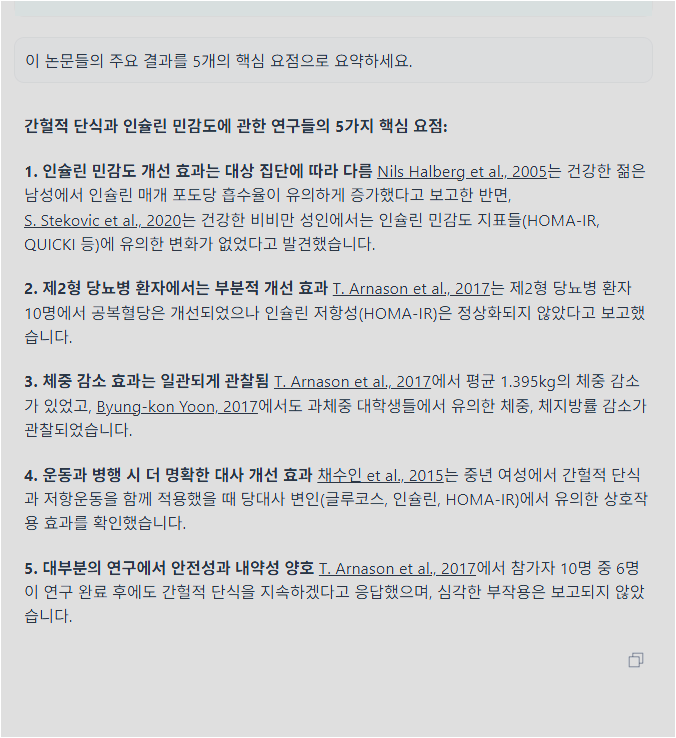 Elicit Paper Chat이 선택한 논문들의 주요 결과를 요약하고 논문명을 근거로 표시한 화면