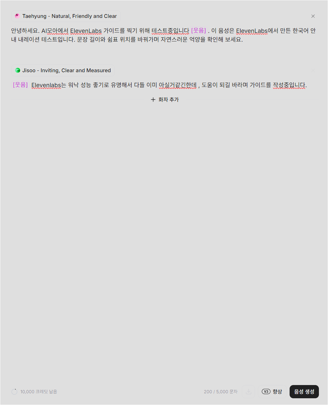 한국어 문장과 웃음 태그를 입력하고 음성 생성 버튼을 누르기 전 화면