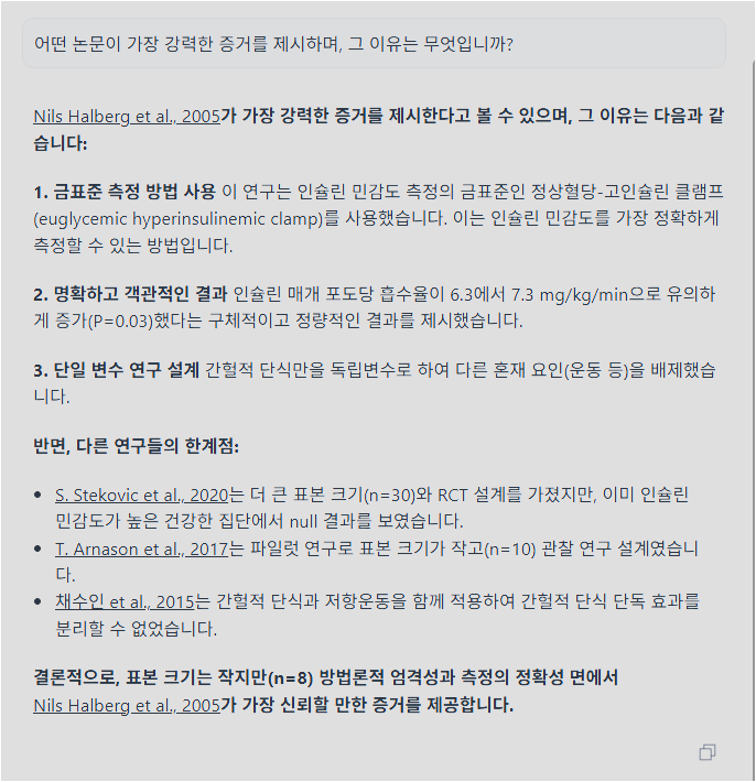 Elicit Paper Chat에서 가장 강한 근거를 제시한 논문과 이유를 후속 질문으로 확인한 화면