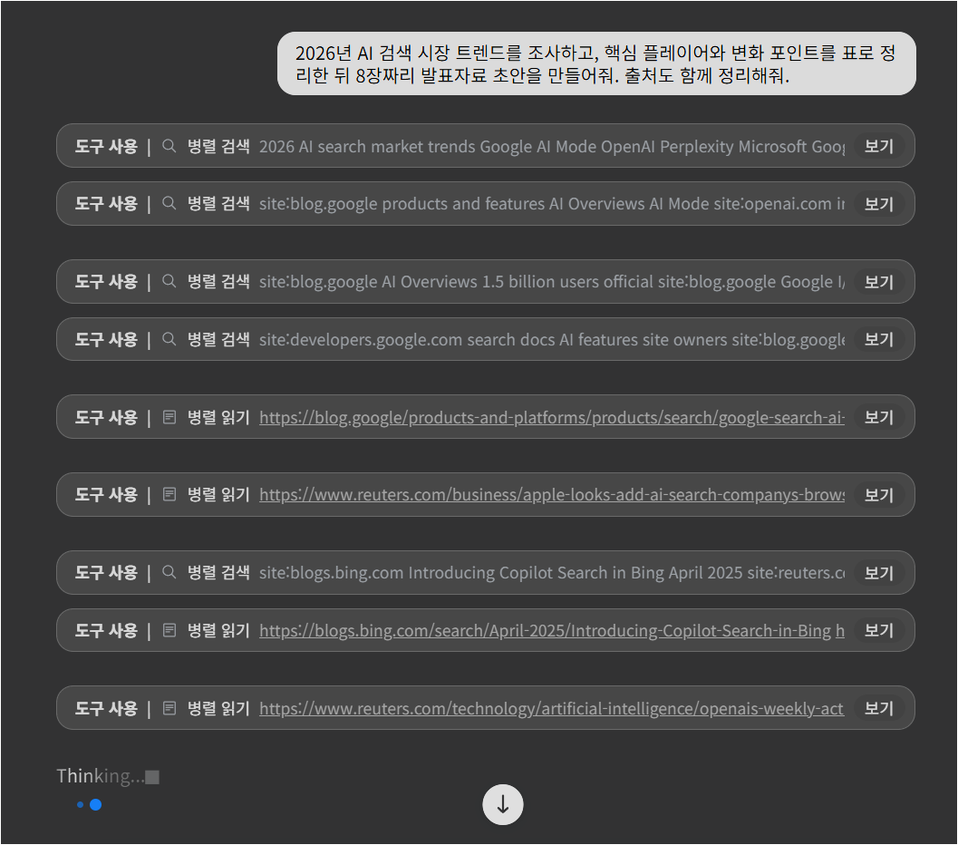 Genspark Super Agent가 여러 검색과 읽기 작업을 병렬로 실행하는 화면