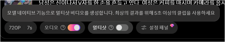 PixVerse 비디오 생성 화면에서 멀티샷 옵션을 끈 상태