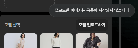 크리젠 옷 착장하기에서 모델 업로드하기 버튼이 보이는 화면