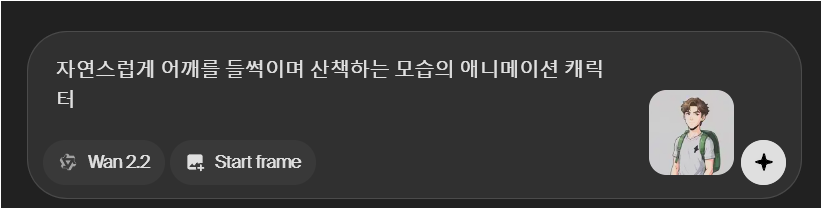 Krea Video에서 시작 프레임으로 캐릭터 이미지를 넣고 움직임 프롬프트를 입력한 화면