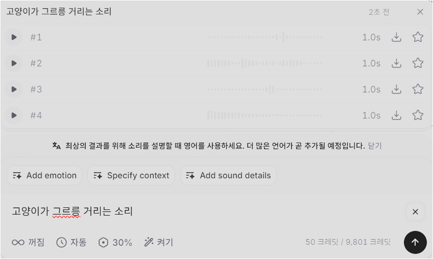 Sound Effects 결과 목록에서 네 가지 효과음 변형과 다운로드, 즐겨찾기 아이콘이 보이는 화면