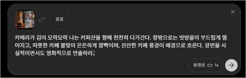 Google Flow에 ChatGPT 이미지를 넣고 카메라 움직임과 빗방울을 설명한 영상 프롬프트 화면