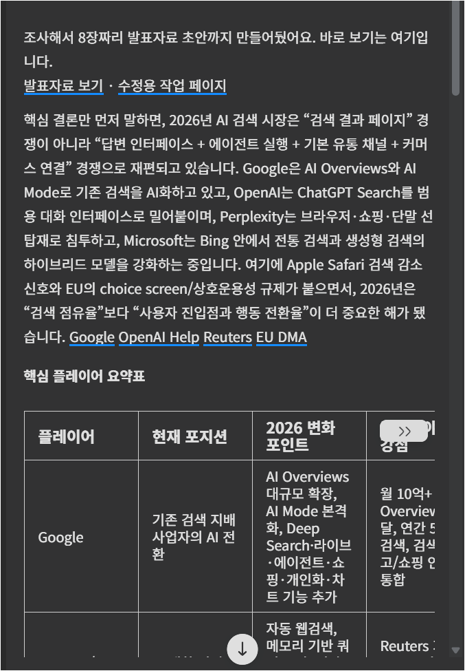 Genspark Super Agent 작업 완료 후 발표자료 보기와 요약 결과가 표시된 화면