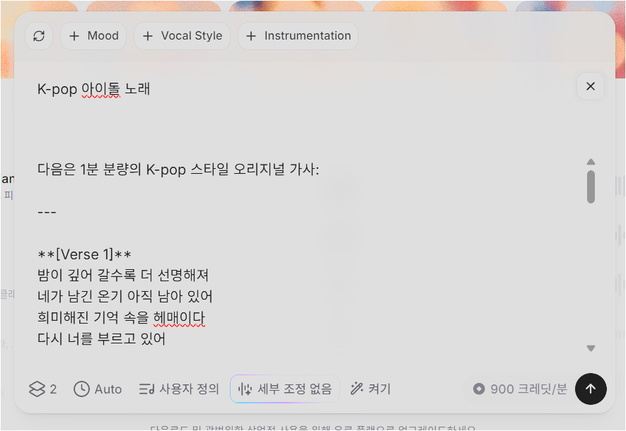 Music 생성창에 1분 분량 K-pop 스타일 가사와 변형 수, 기간, 크레딧 표시가 보이는 화면