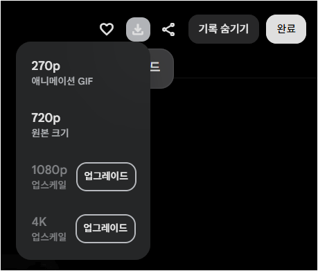 Google Flow 결과 영상 다운로드 메뉴에서 270p GIF와 720p, 1080p, 4K 옵션이 보이는 화면