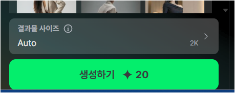 크리젠 옷 착장하기 생성 전 결과물 사이즈가 표시된 화면
