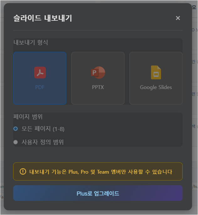 Genspark 슬라이드 내보내기 창에서 PDF PPTX Google Slides와 유료 제한 안내가 표시된 화면