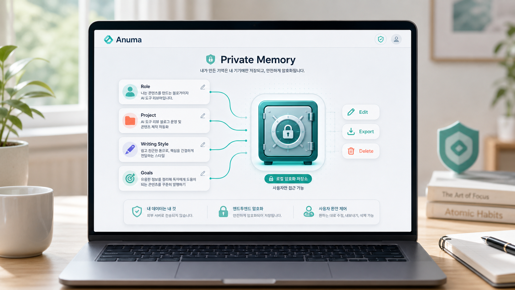 Anuma Private Memory 화면에서 역할 프로젝트 글쓰기 스타일 목표가 암호화 보관함에 저장되는 모습