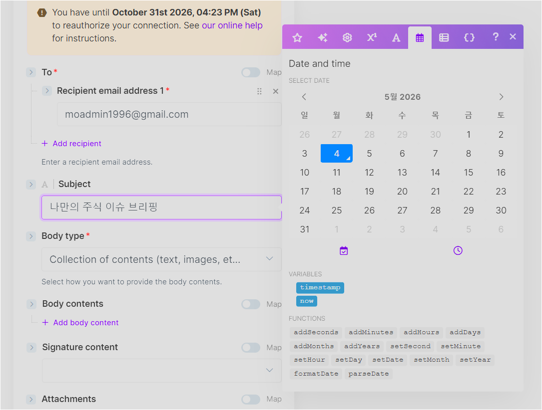 Make Gmail Subject에 나만의 주식 이슈 브리핑 제목을 입력하는 화면