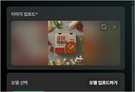 크리젠 푸드 연출하기에서 식품 이미지가 업로드된 화면