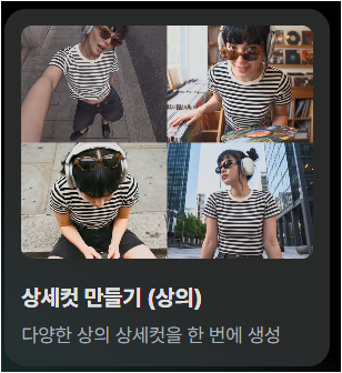 크리젠 상세컷 만들기에 상의 이미지를 업로드한 화면
