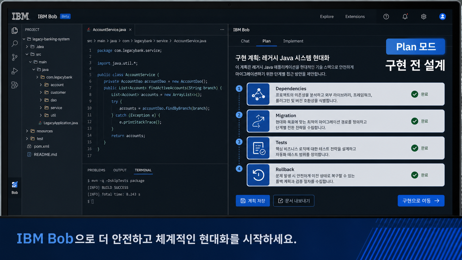 IBM Bob Plan 모드가 레거시 Java 현대화 계획과 테스트 전략을 정리하는 화면