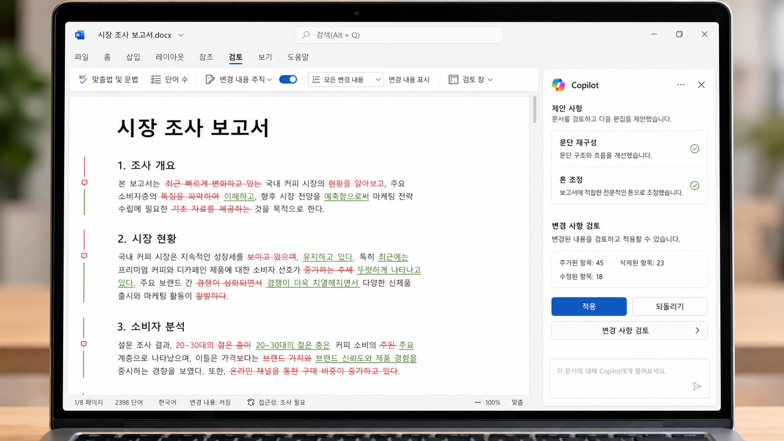 Word 문서에서 Microsoft 365 Copilot이 문단 재구성과 톤 조정을 제안하는 화면