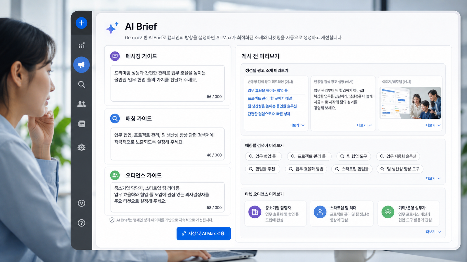 AI Brief에서 메시징 가이드, 매칭 가이드, 오디언스 가이드를 입력하는 예시 화면