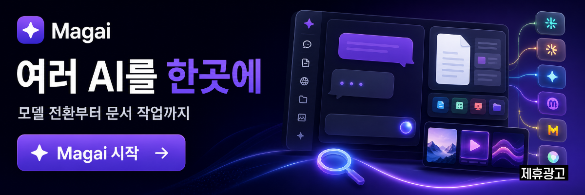 AI모아 제휴 광고 배너