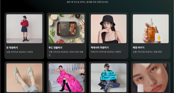 크리젠 AI Apps 화면에 옷 착장하기와 푸드 연출하기 등 앱 카드가 보이는 화면